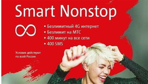 Преимущества выбора тарифа смарт эконом от МТС