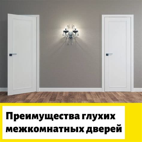 Преимущества глухого полотна двери