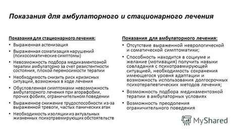 Преимущества дневных стационаров перед стационарным лечением