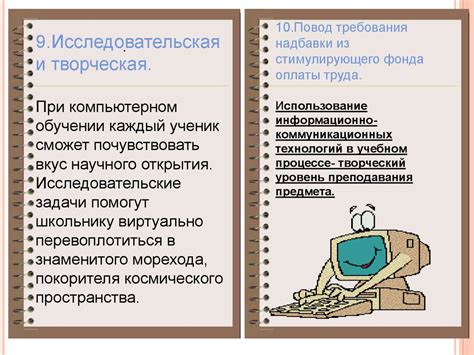 Преимущества информационно-коммуникационных технологий в процессе обучения информатике