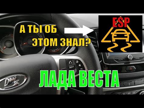 Преимущества использования ЕСП на автомобиле Лада Веста Спорт