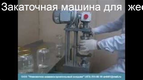 Преимущества использования автоматической машинки для закатывания