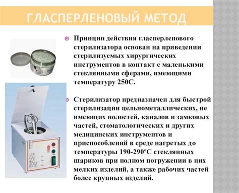 Преимущества использования гласперленового стерилизатора