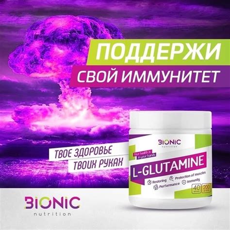 Преимущества использования глютамина