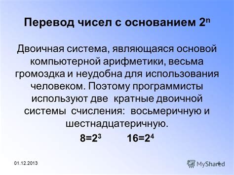 Преимущества использования двоичной системы счисления в компьютерной арифметике