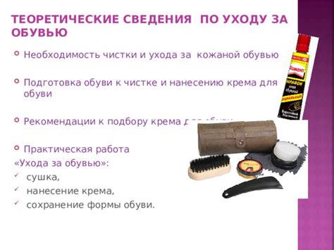 Преимущества использования крема для ухода за обувью