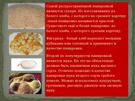 Преимущества использования молока в качестве панировки