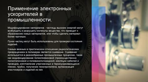Преимущества использования особых частиц в производстве качественных изделий