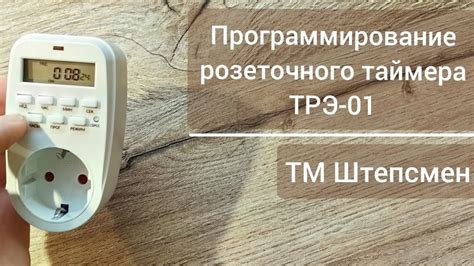 Преимущества использования розеточного механического таймера ТМ 32