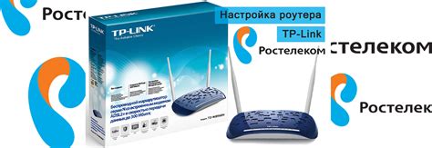 Преимущества использования TP-Link роутера в телевизионной связи с Ростелеком
