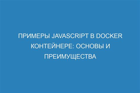 Преимущества использования Yii2 debug panel в Docker-контейнере