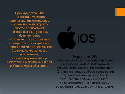 Преимущества использования iOS на персональном компьютере