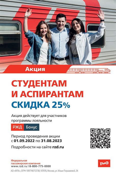 Преимущества и возможности программы РЖД Бонус для семейных участников