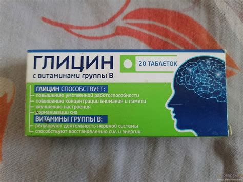 Преимущества и недостатки глицина био