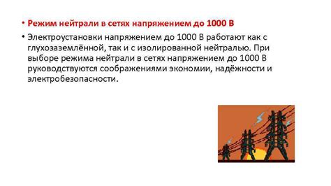 Преимущества и недостатки глухозаземленной нейтрали