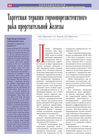 Преимущества и недостатки гормональной терапии в лечении заболевания предстательной железы