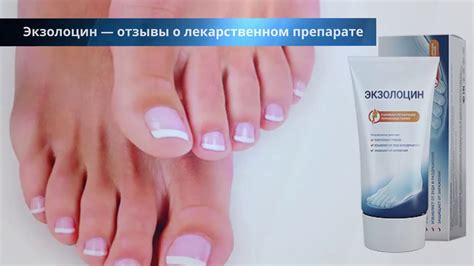 Преимущества и недостатки препарата для лечения грибка ногтей