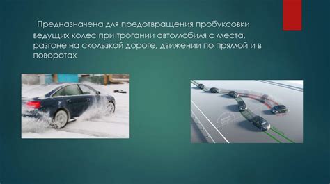 Преимущества и недостатки системы предотвращения заблокирования колес