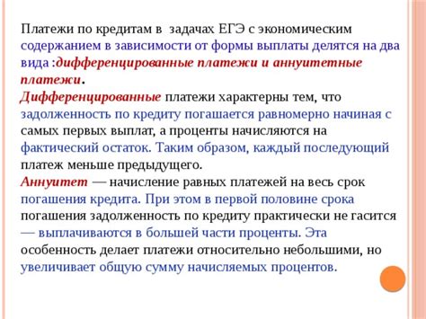 Преимущества и недостатки системы равных платежей при погашении кредита