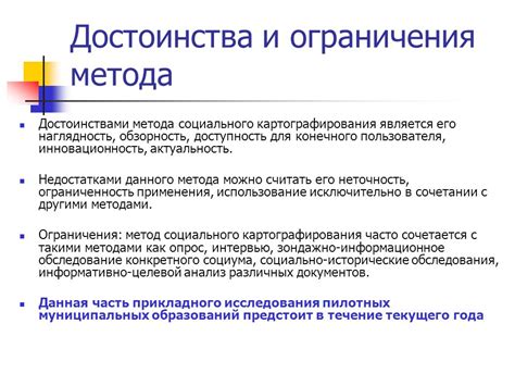 Преимущества и ограничения данного метода обследования