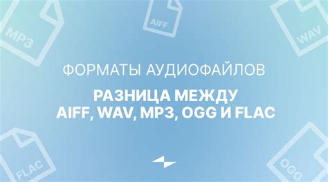 Преимущества и ограничения формата для аудиофайлов