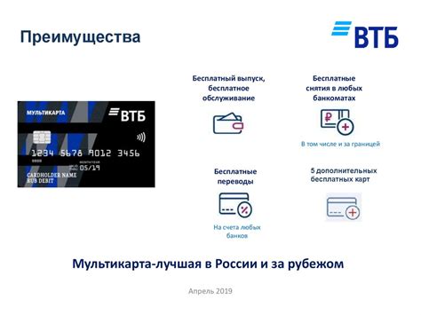 Преимущества карты Банка ВТБ в системе платежей Мир