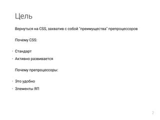 Преимущества применения CSS Frameworks и препроцессоров