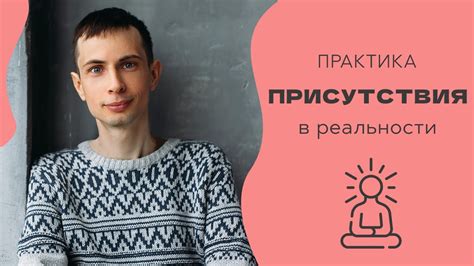 Преимущества присутствия человека в настоящем моменте для счастливой жизни