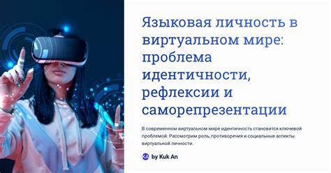 Преимущества свободной коммуникации и эффективного сотрудничества во виртуальном окружении