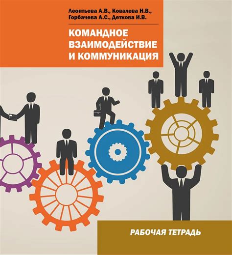 Преимущества софт скиллов: межличностное взаимодействие и коммуникация