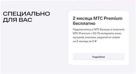 Преимущества участников премиум программы МТС