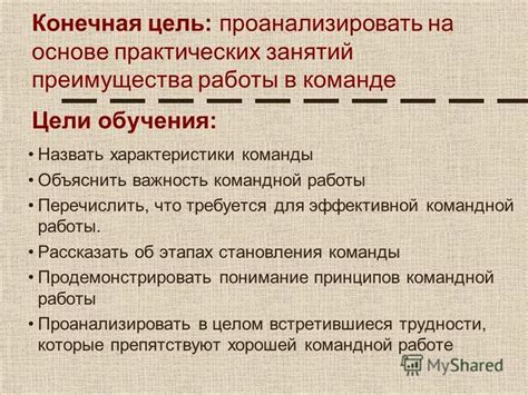 Преимущества эффективной командной работы
