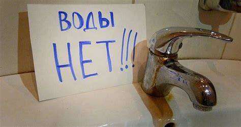 Прекратить подачу воды