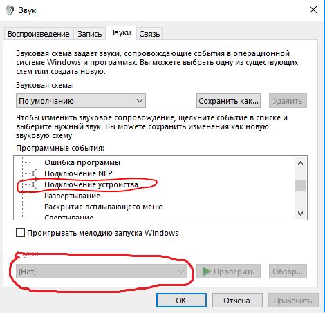 Прекращение звукового сигнала при подключении USB в ОС Windows