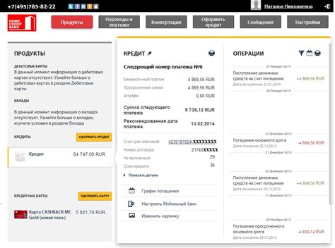 Прекращение получения информационных сообщений от Банка Хоум Кредит через систему интернет-банкинг