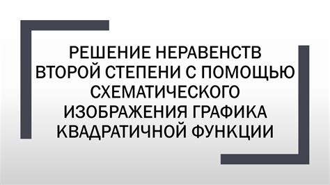 Преображение схематического изображения в документе