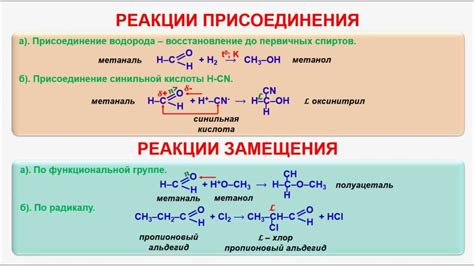 Преобразование альдегида в более сложные органические соединения