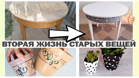Преобразование старых вещей в оригинальные элементы декора