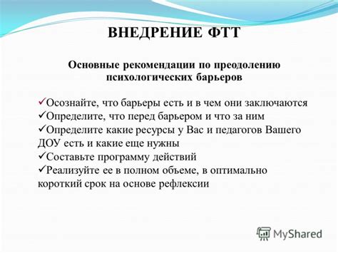 Преодоление барьеров: рекомендации от экспертов по преодолению предубеждений