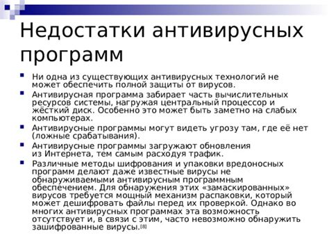 Преодоление противоречия с антивирусным программным обеспечением