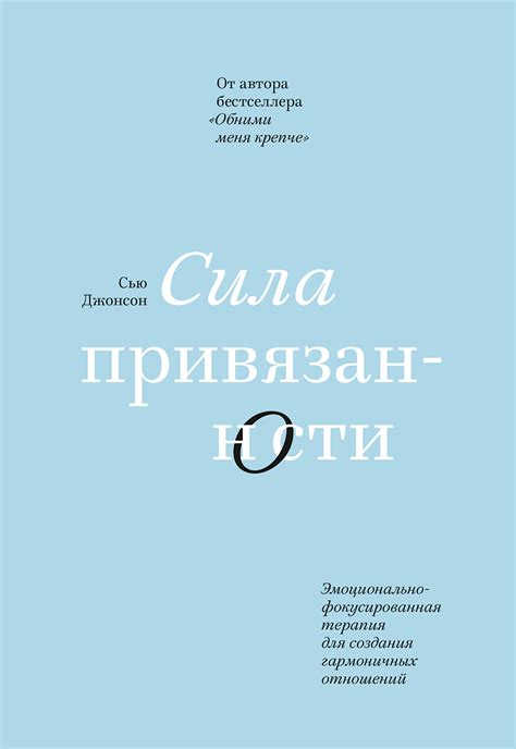 Преодоление различий в привязанности для создания гармоничных отношений