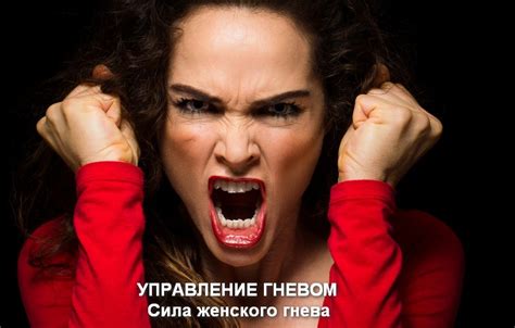 Преодоление эмоционального напряжения и управление гневом