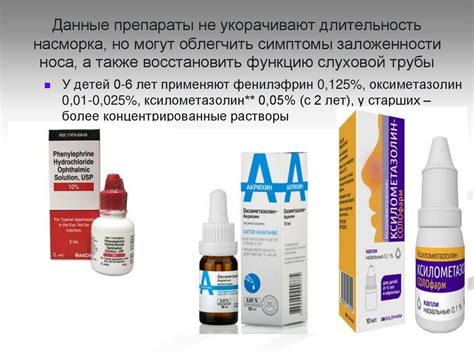 Препараты, которые могут облегчить дискомфорт в области носа