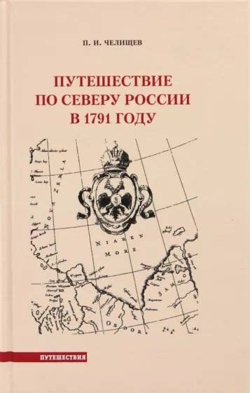Престолонаследие в 1791 году: исторический очерк