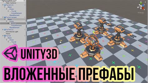 Префабы в Unity: важный инструмент для эффективной разработки