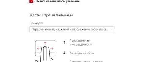 Приближение и отдаление через жесты на тачпаде