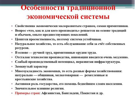 Привилегии для определенных групп: особенность традиционной системы экономики