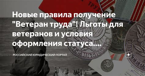 Привилегии и особые условия для участников деятельности МВД ветеранов и пенсионеров