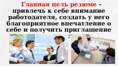 Привлекательное резюме: приемы, помогающие выделиться и привлечь внимание работодателя