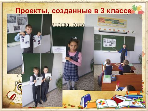 Привлекательные идеи для осуществления проекта "3 класс окружающий мир: музей путешествий"